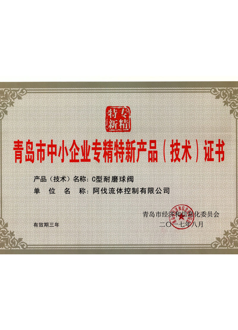 Specialized special new product technology certificate Specialized special new product technology certificate