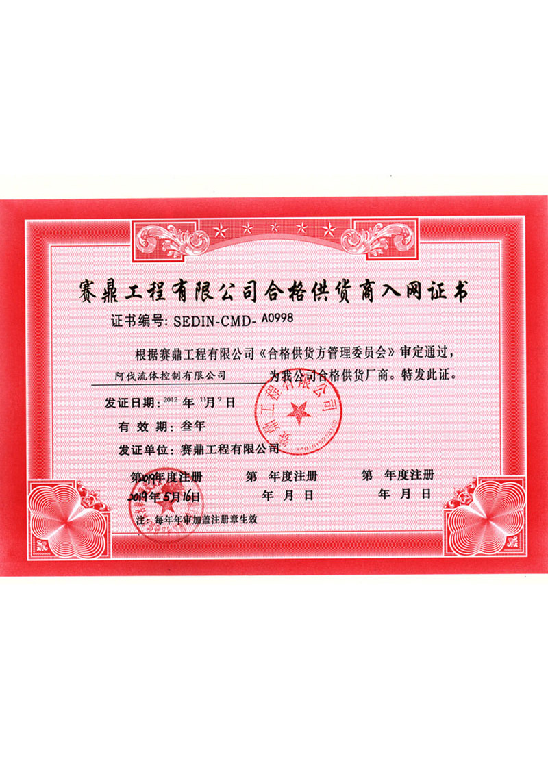 Saiding Network Access Certificate 2019 Saiding Network Access Certificate 2019